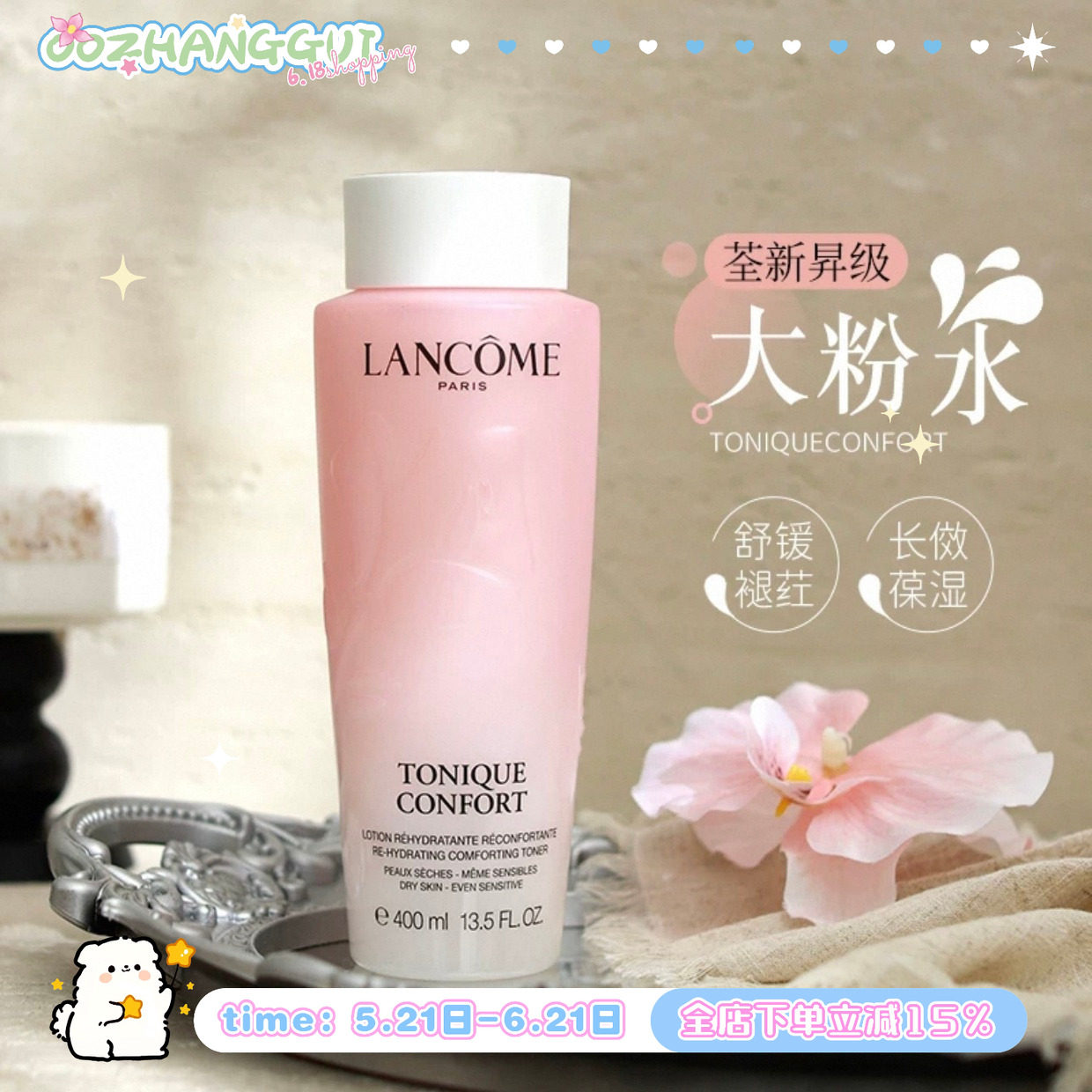 干皮快乐水！新版兰蔻粉水清滢玫瑰精华柔肤爽肤水舒缓保湿400ml