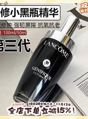 新版升级！Lancome兰蔻 三代小黑瓶超修瓶精华肌底液活肤液100ml