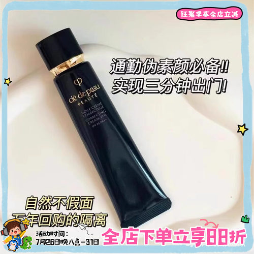 CPB滋润长黑管钻石光感妆前乳
