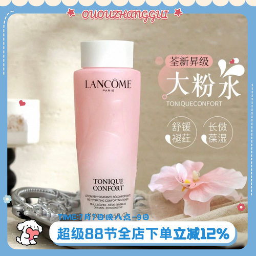 新版兰蔻粉水400ml舒缓保湿