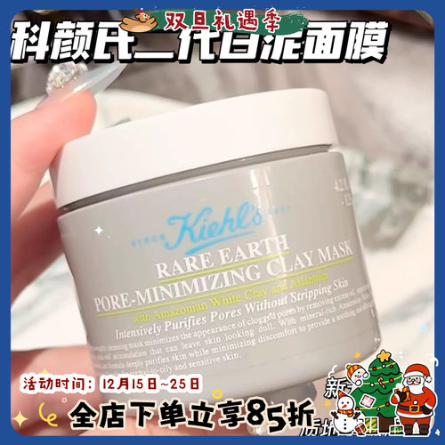 2.0新版kiehls科颜氏白泥面膜