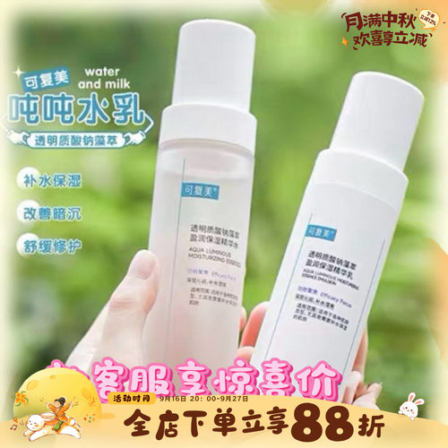 可复美吨吨水乳水补水保湿维稳