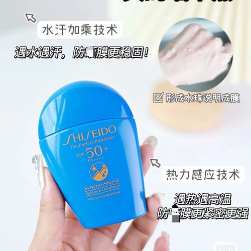 资生堂蓝胖子防晒50mlSPF50