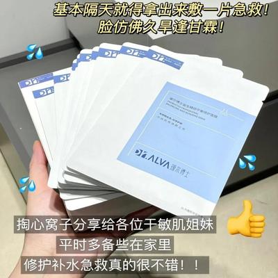 2.0版Dr.Alva瑷尔博士益生菌面膜