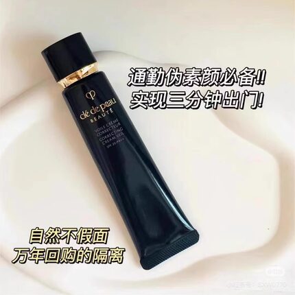 自用N年！CPB肌肤之钥滋润长黑管钻石光感妆前新版 素颜可涂37ml