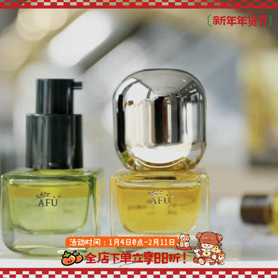 阿芙11籽精华油15/30ml滋润