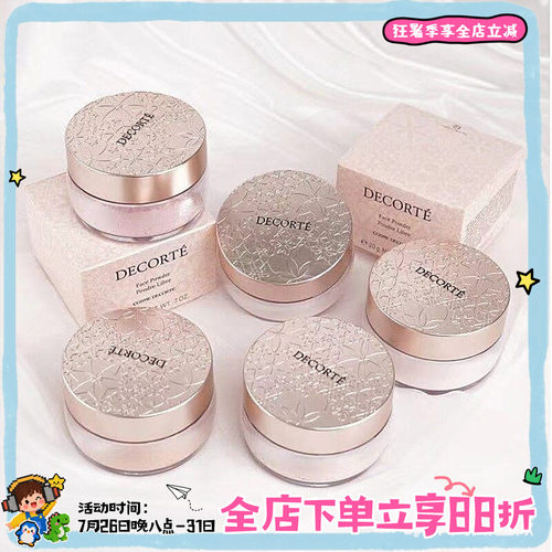 一秒雾化毛孔decorte黛珂白檀