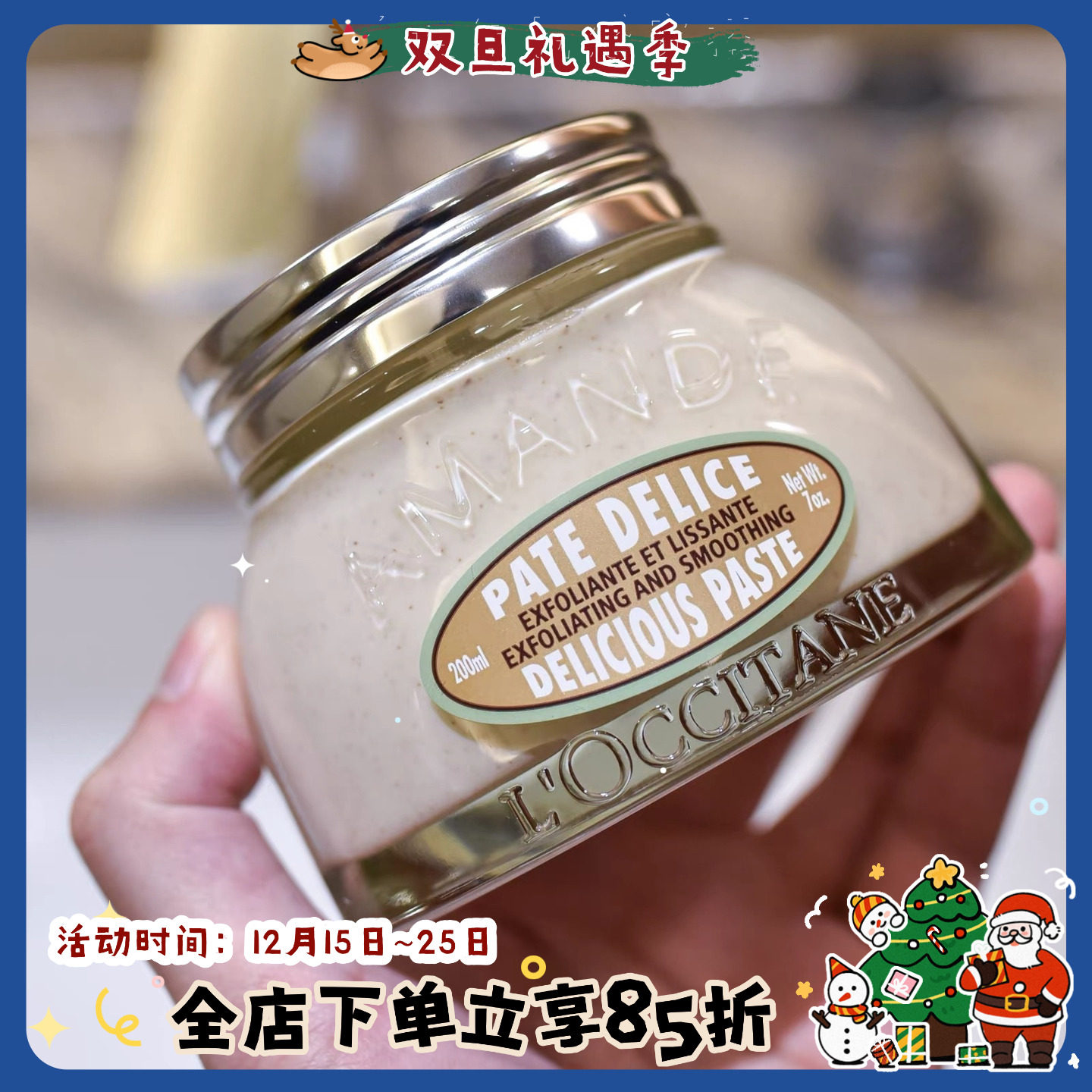 紧致嫩滑肌~欧舒丹甜扁桃杏仁身体磨砂膏 细腻去角质去死皮200ml