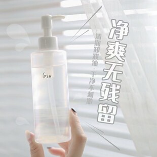 源价260!IPSA茵芙莎清润卸妆油196ml眼唇脸部清爽养肤清洁不油腻