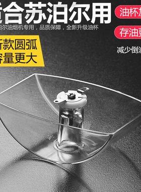 适用苏泊尔油烟机油杯塑料接油盒油盒漏油杯博亚唐家百信双发配件