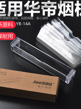 适配华帝抽油烟机灶具配件省心油杯YB-14A一次性塑料接油盒油槽漏