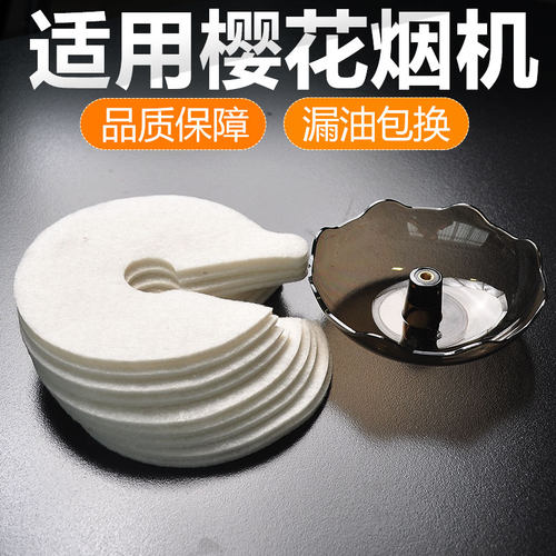 适用樱花抽油烟机油杯垫圆形油杯吸油垫隔离棉无纺布吸油纸油烟机