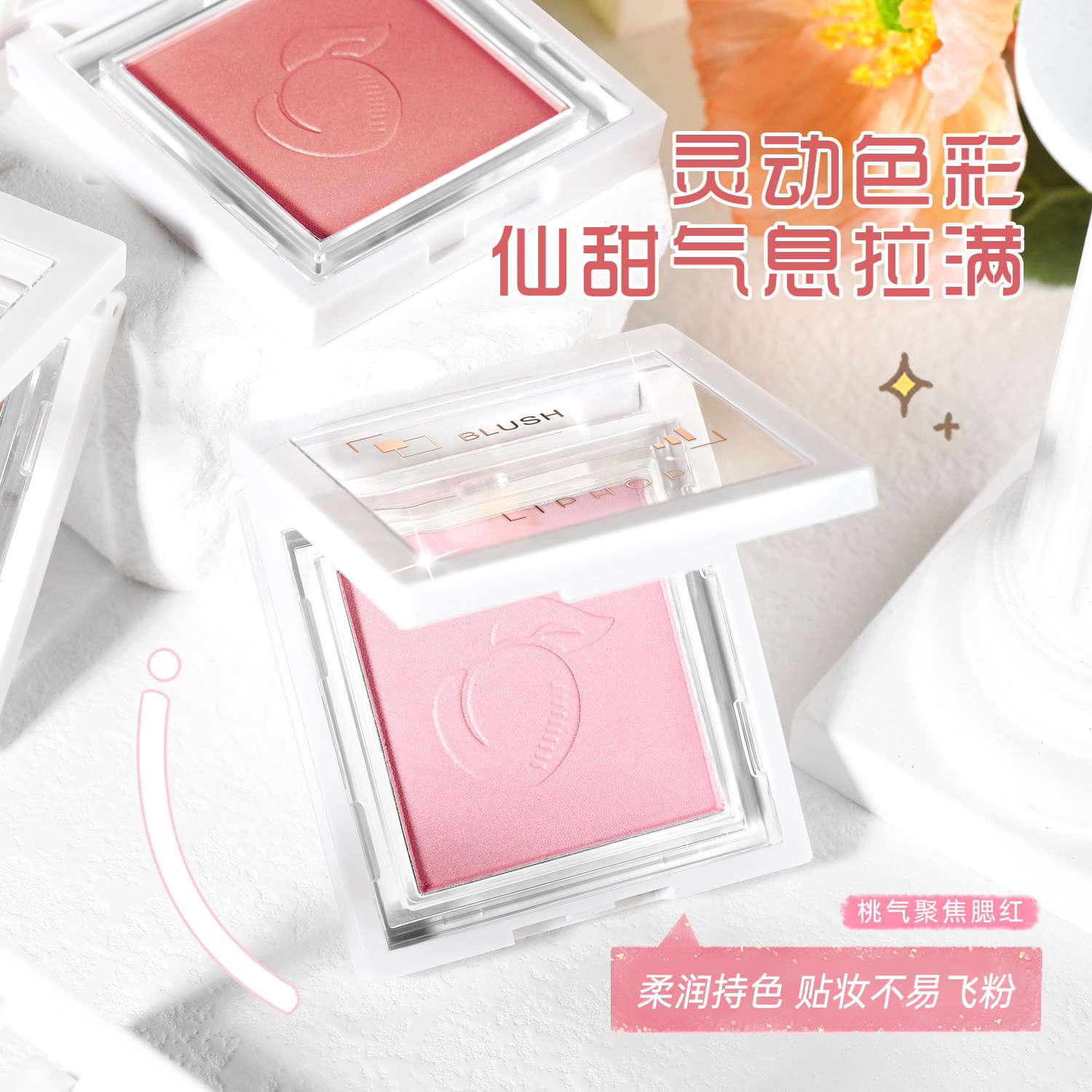 LIPHOP唇骑士单色腮红脸部提亮持久自然显色裸妆元气感学生党平价