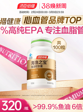 汤臣倍健高纯度EPA鱼油中老年降血脂omega3深海鱼油软胶囊旗舰店