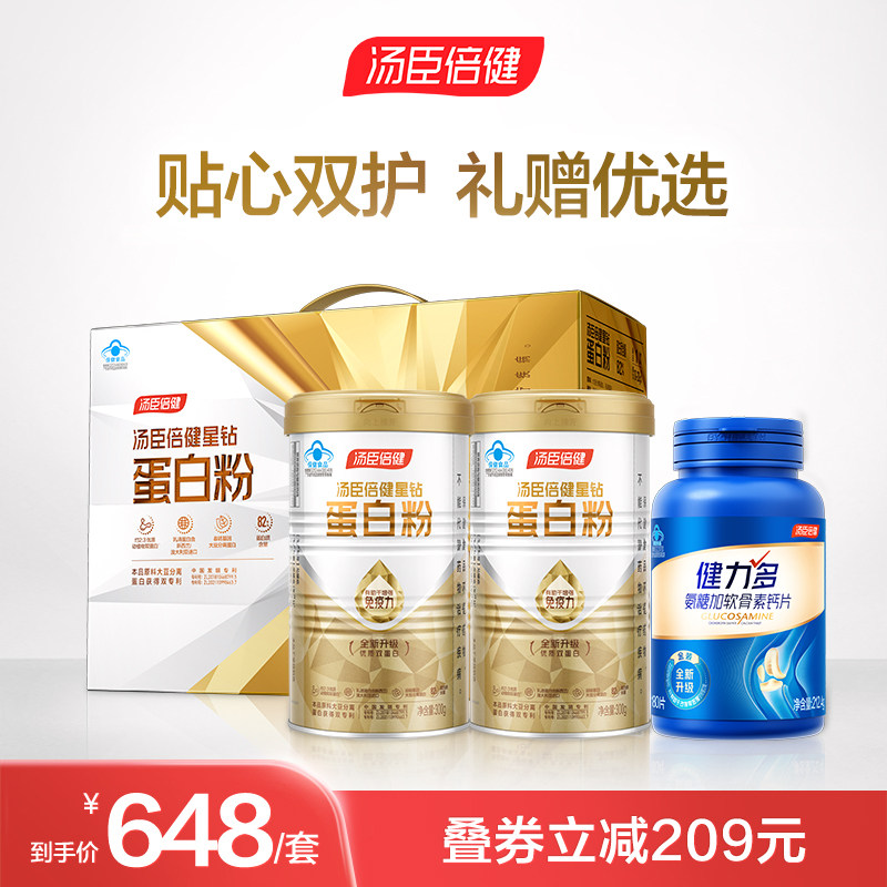 店播专属】汤臣倍健星钻蛋白粉礼盒套装