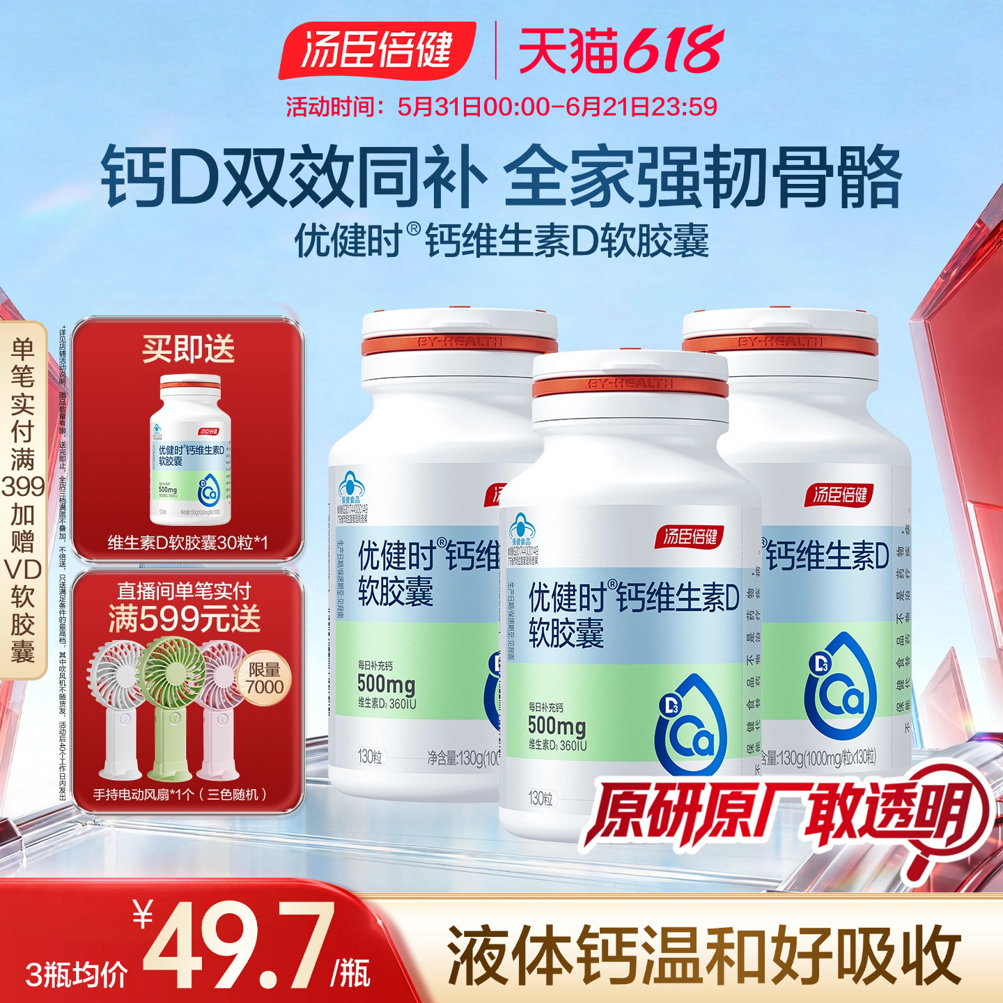 汤臣倍健优健时液体钙片维生素d3中老年人成人补钙女官方旗舰正品