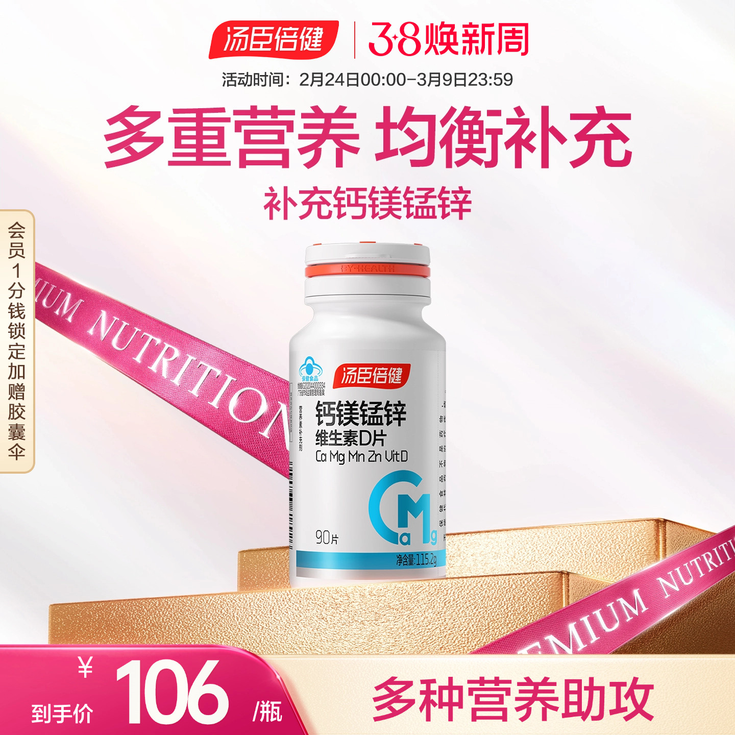 汤臣倍健钙镁锰锌维生素d3片补钙片女性男士镁锌片正品旗舰店官网