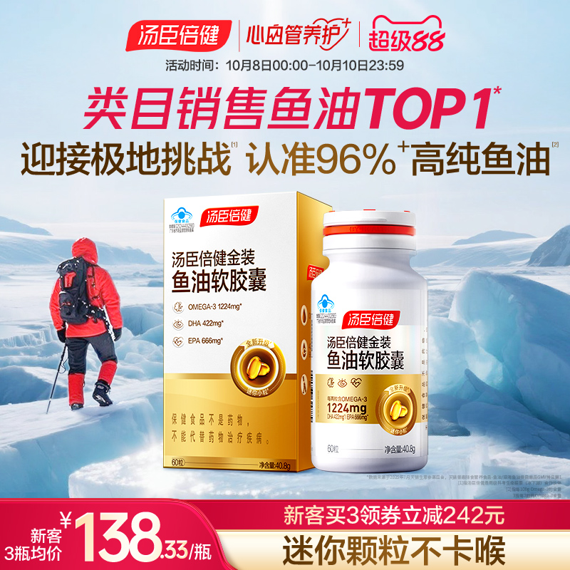 汤臣倍健金装鱼油欧米茄旗舰店