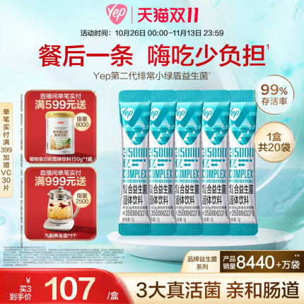 汤臣倍健yep350亿益生菌成人老人肠道呵护冻干粉女益生元固体饮料