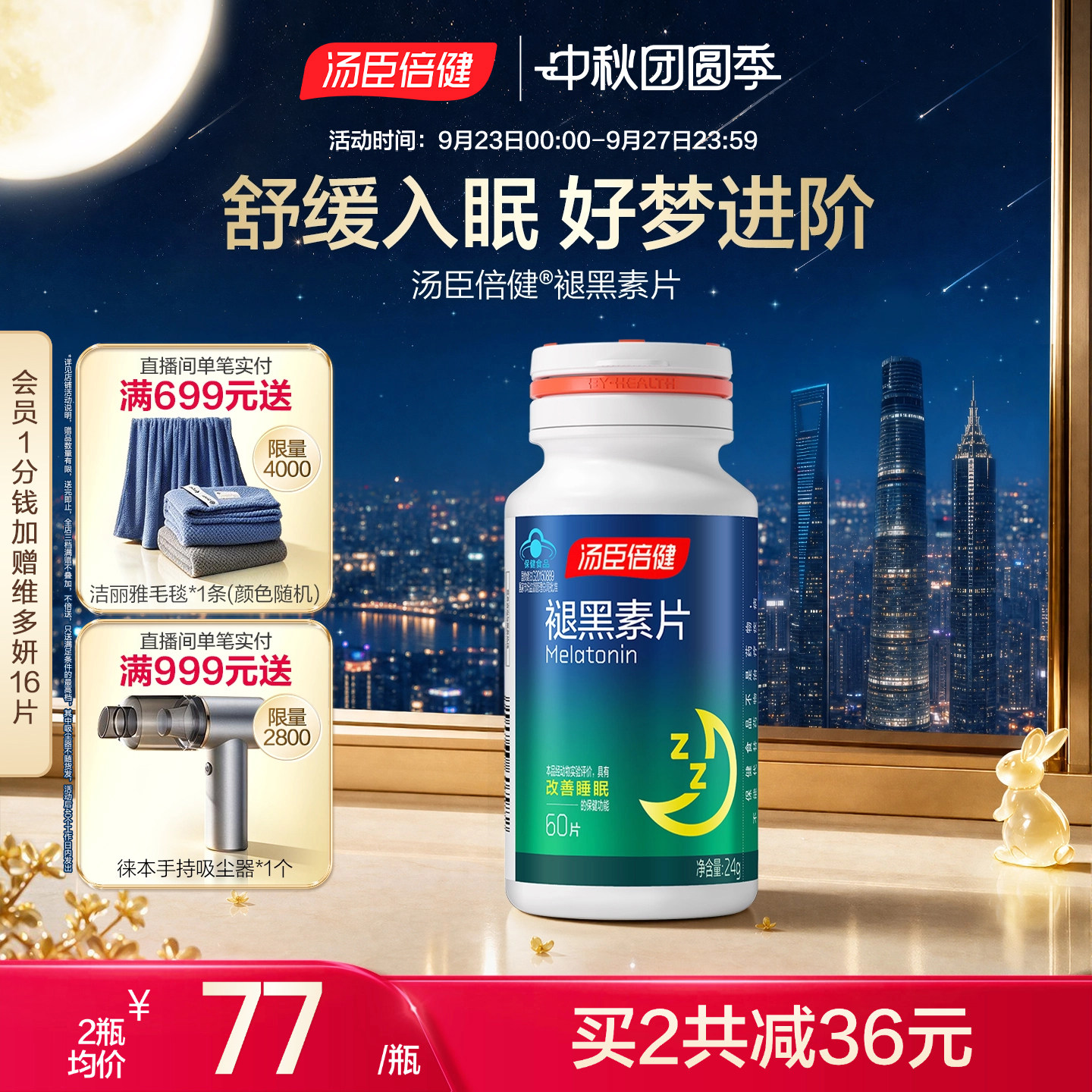 改善睡眠男女官网褪黑素片
