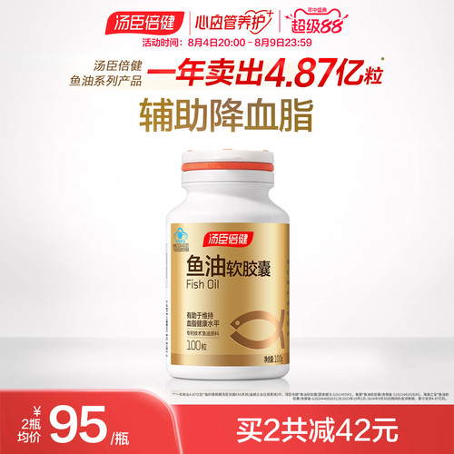 汤臣倍健鱼油软胶囊进口