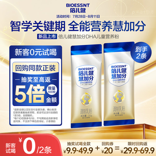 U先试用】倍儿健慧加分DHA儿童成长奶粉3岁以上学生营养粉20gx2条
