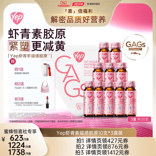 7000mg磁感胶原蛋白+虾青素  紧塑胶原透亮