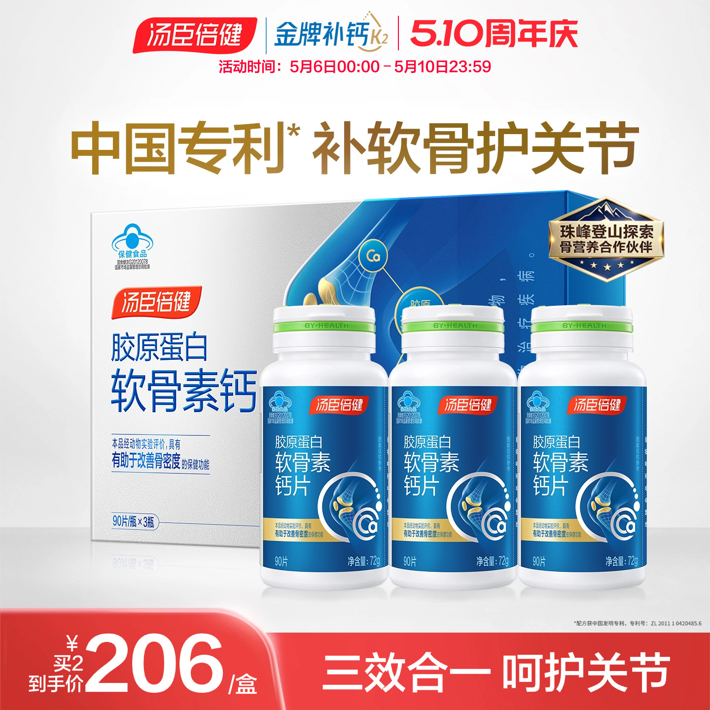 母亲节礼物汤臣倍健钙片中老年人补钙胶原软骨素成年男女性营养品