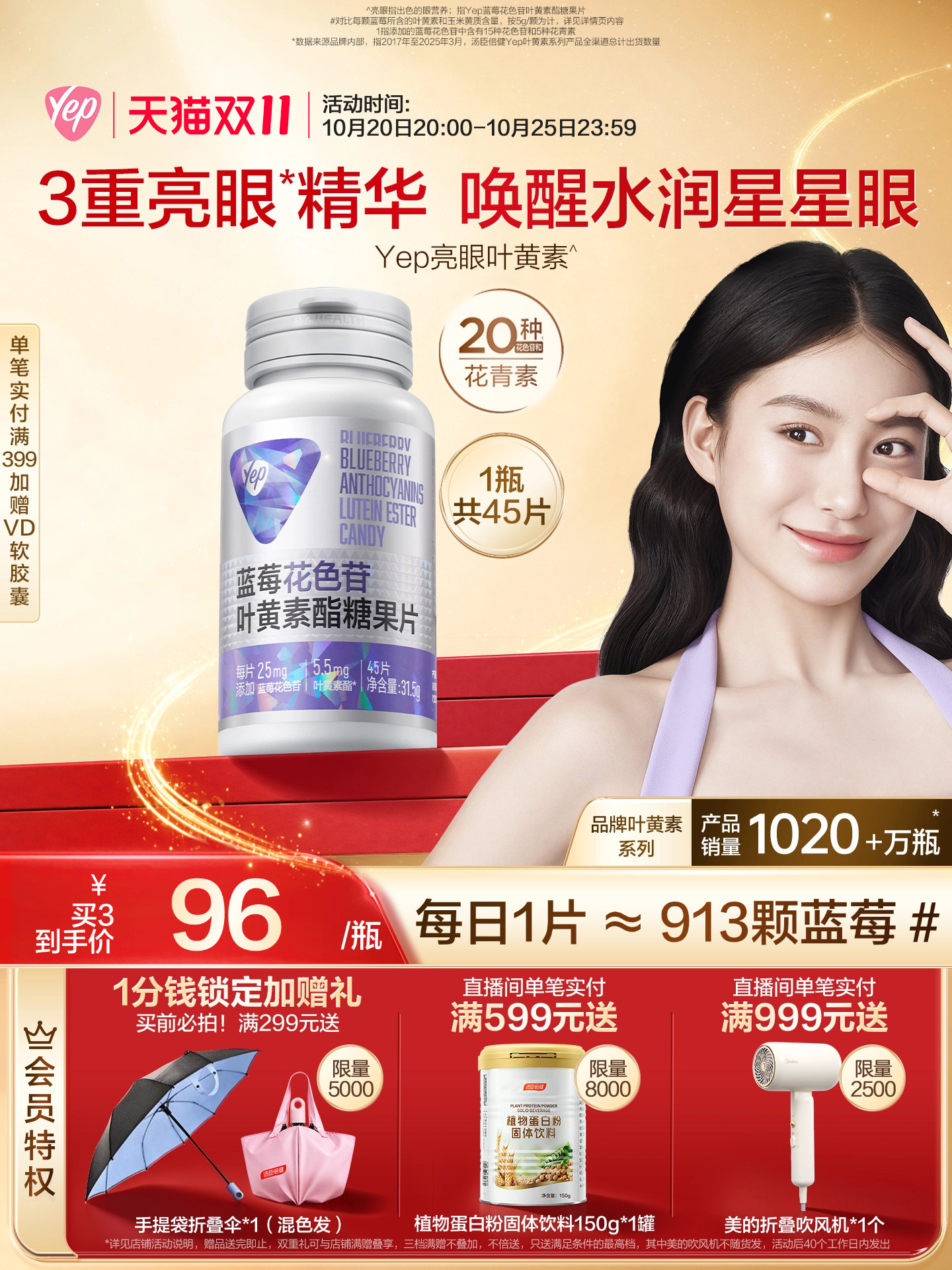 汤臣倍健Yep花青素蓝莓叶黄素青少年成人熬夜备考呵护眼睛咀嚼片