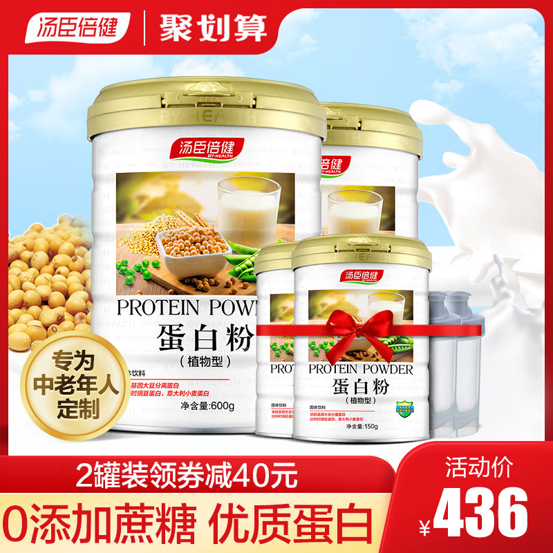汤臣倍健植物蛋白粉大豆豌豆高蛋白质低糖营养品中老年人孕妇老人