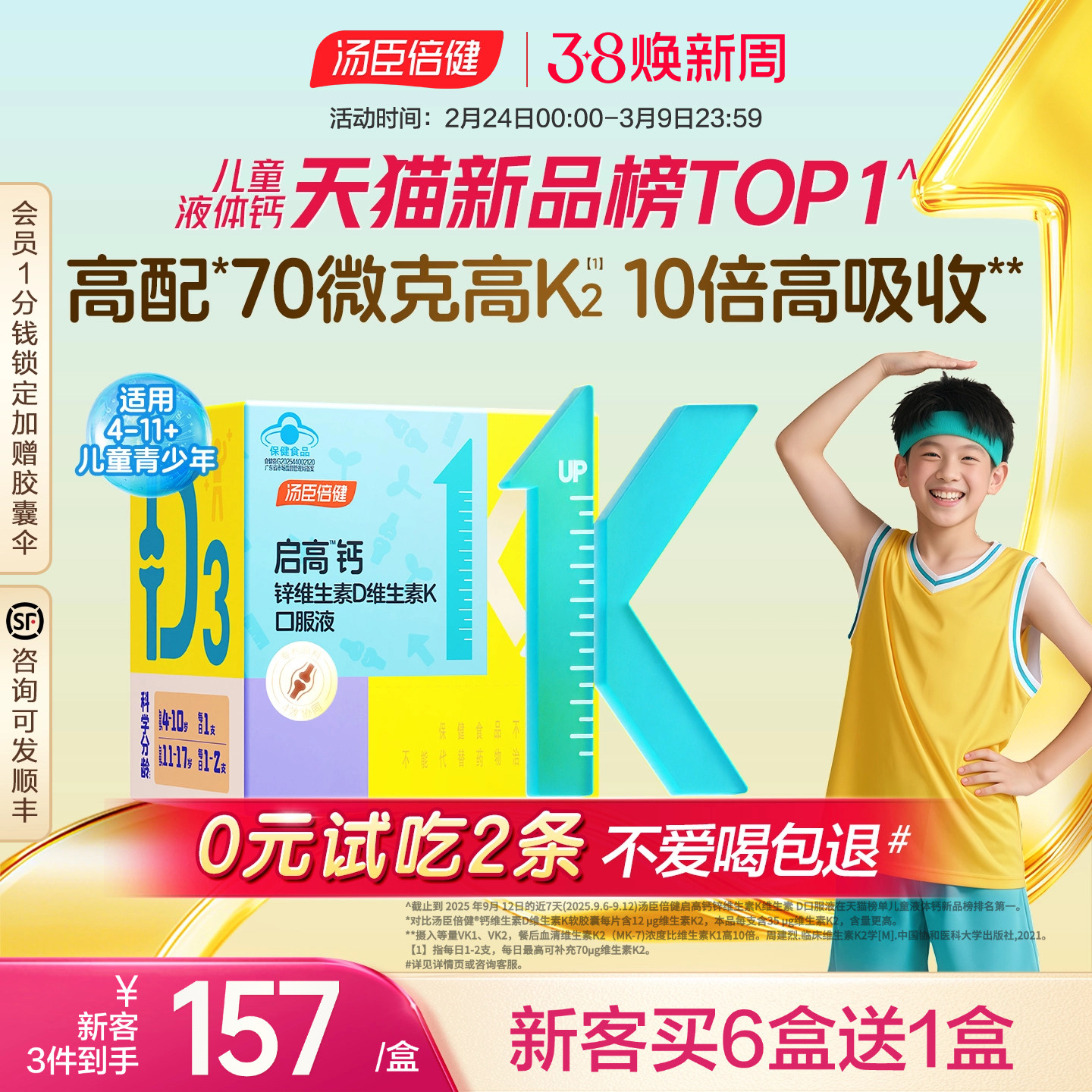 汤臣倍健启高儿童液体钙高K2钙锌青少年补钙片4岁以上助力成长