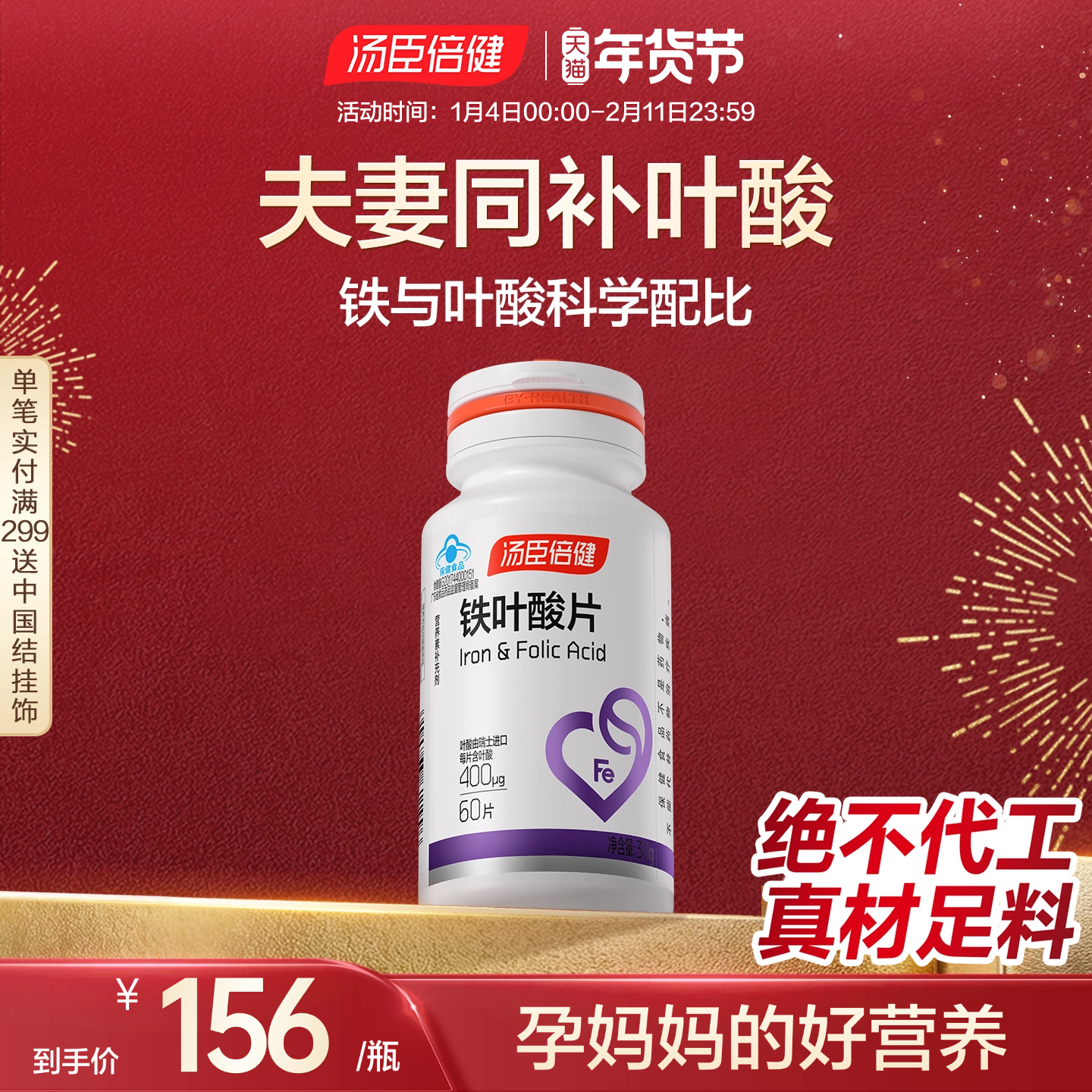 汤臣倍健铁叶酸片孕妇怀孕备孕孕前补充叶酸矿物质补铁天猫男女,保健食品/膳食营养补充食品,叶酸,淘宝优惠券,粉丝福利购,淘宝优惠卷