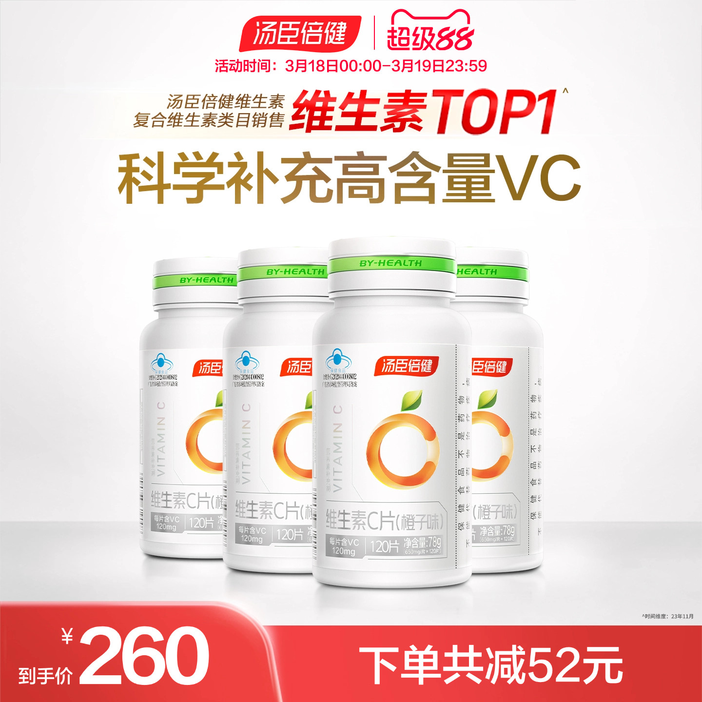 汤臣倍健维生素C片橙子味成人vc咀嚼片旗舰店官网搭维e酸甜蓝帽