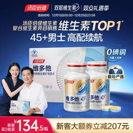 汤臣倍健0碘铜他多维双层片中老年男士多种维生素B族vc钙锌硒蓝帽