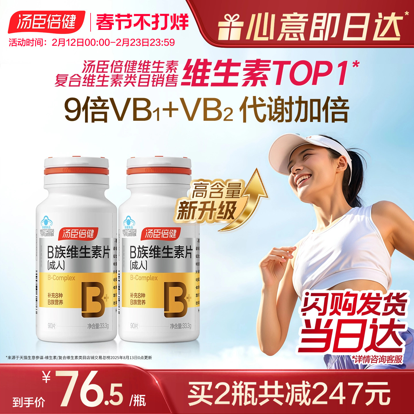 汤臣倍健B族维生素复合片多种vb叶酸b2b6b12烟酰胺h维c旗舰店蓝帽