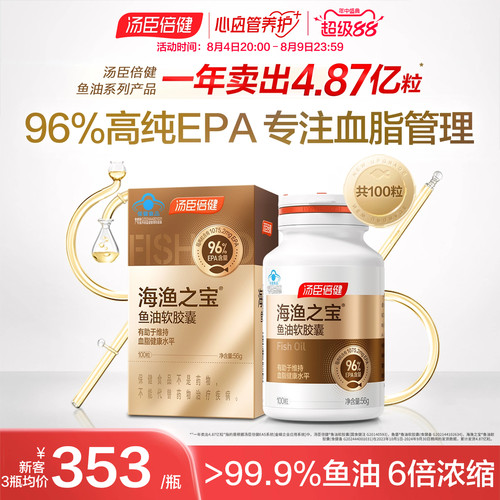 汤臣倍健EPA深海鱼油降血脂