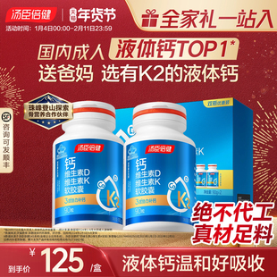 年货礼盒汤臣倍健液体钙片k2碳酸钙维生素d中老年成人男女补钙DK