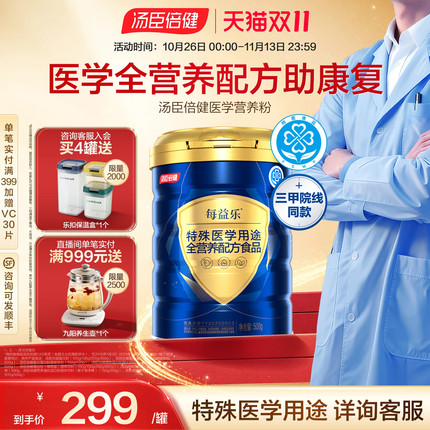 汤臣倍健每益乐全营养配方粉肠内营养蛋白质粉乳清中老年成人男女