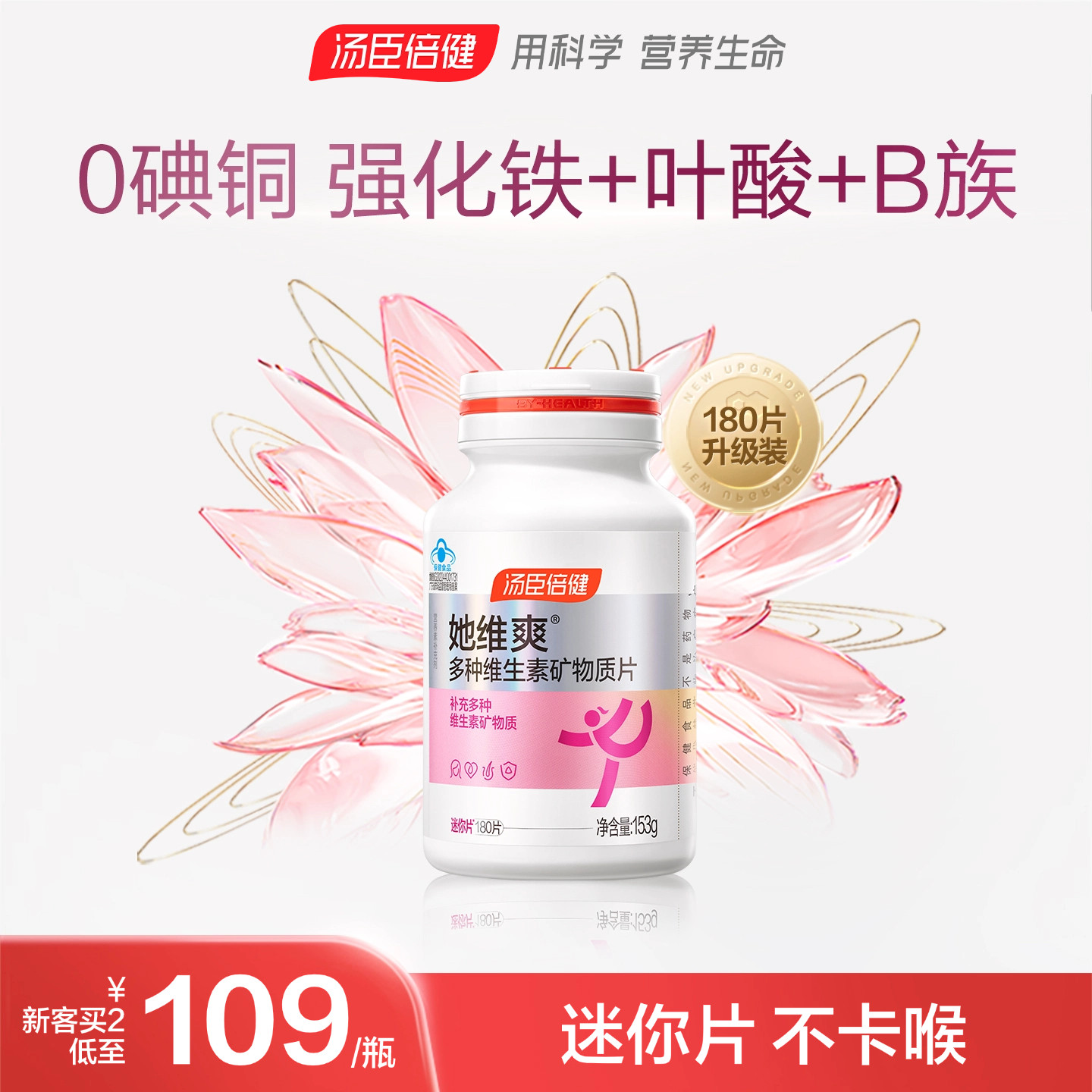 汤臣倍健她维爽女士复合多种维生素B族ve维c钙片铁叶酸旗舰店蓝帽