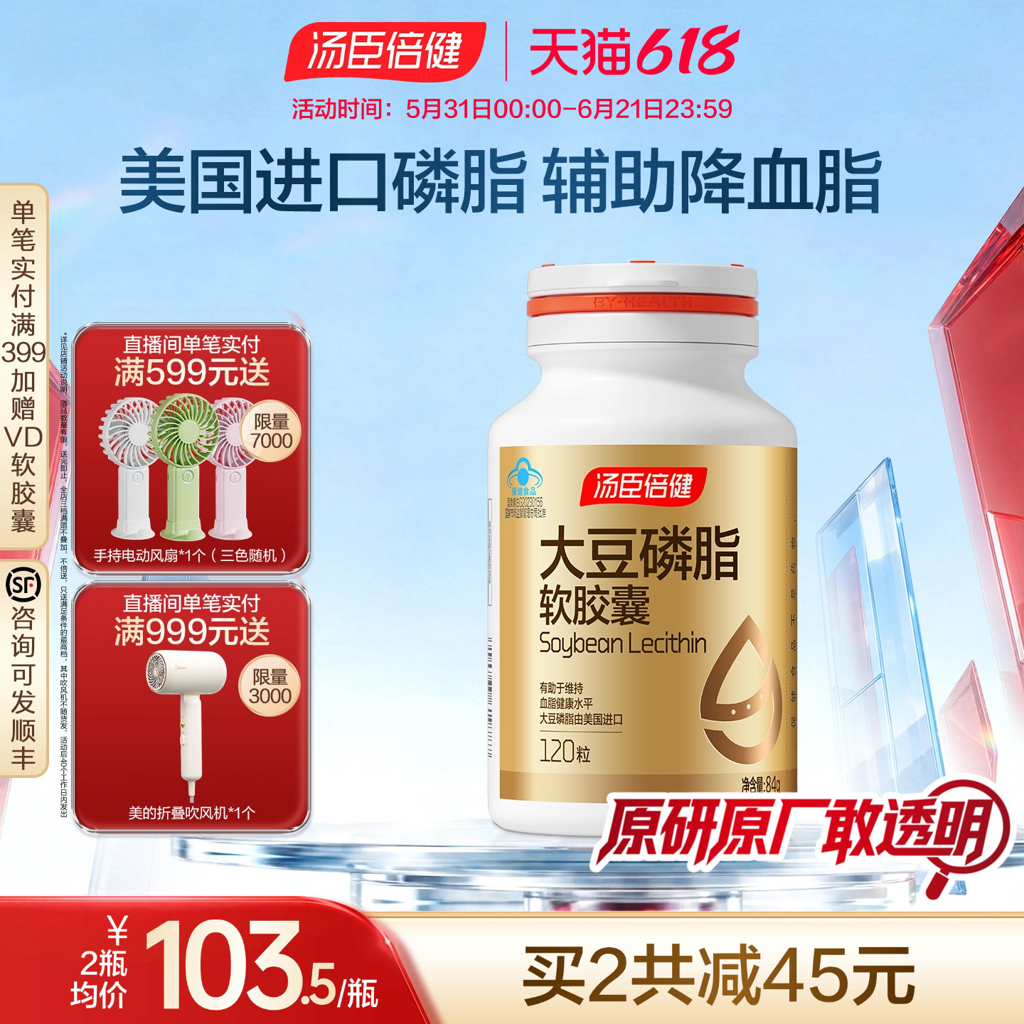 汤臣倍健大豆磷脂软胶囊 美国进口磷脂血管中老年保健品 旗舰店