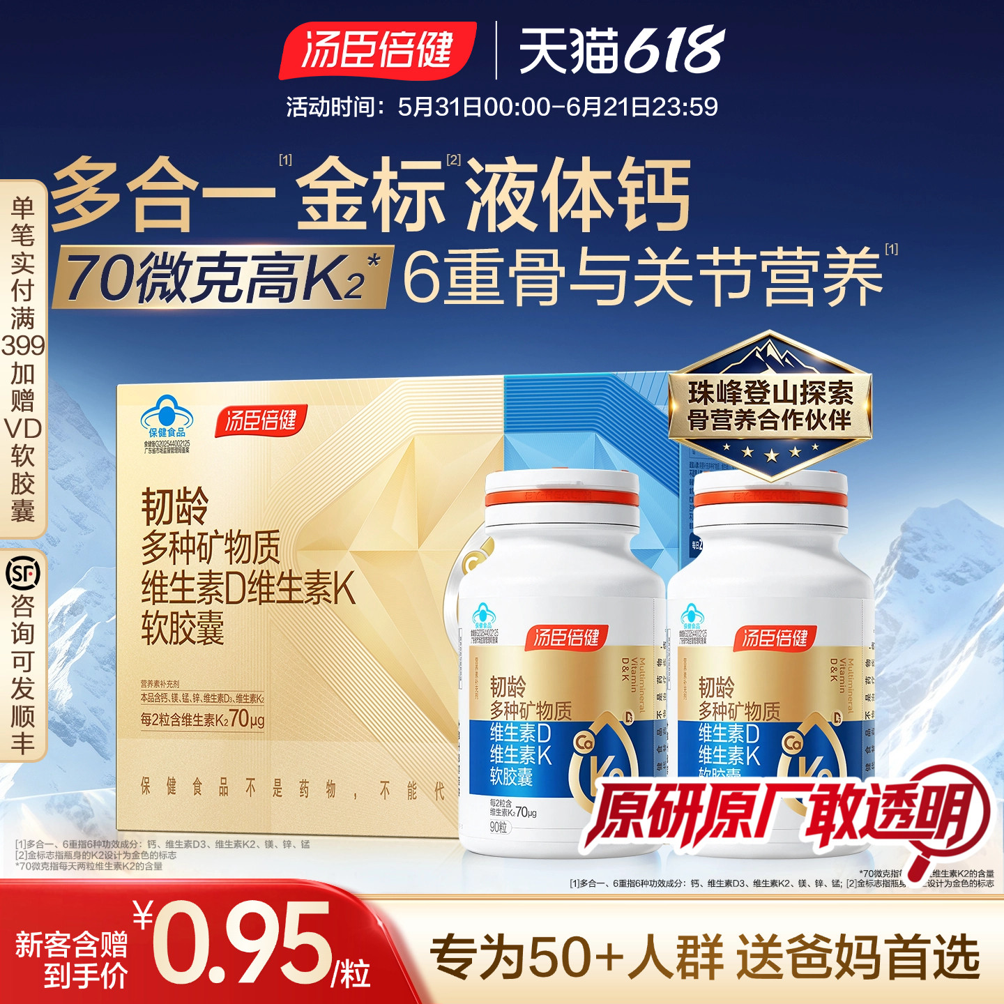 汤臣倍健韧龄旗舰多合一液体钙片d3k2中老年人女性补钙官方旗舰店