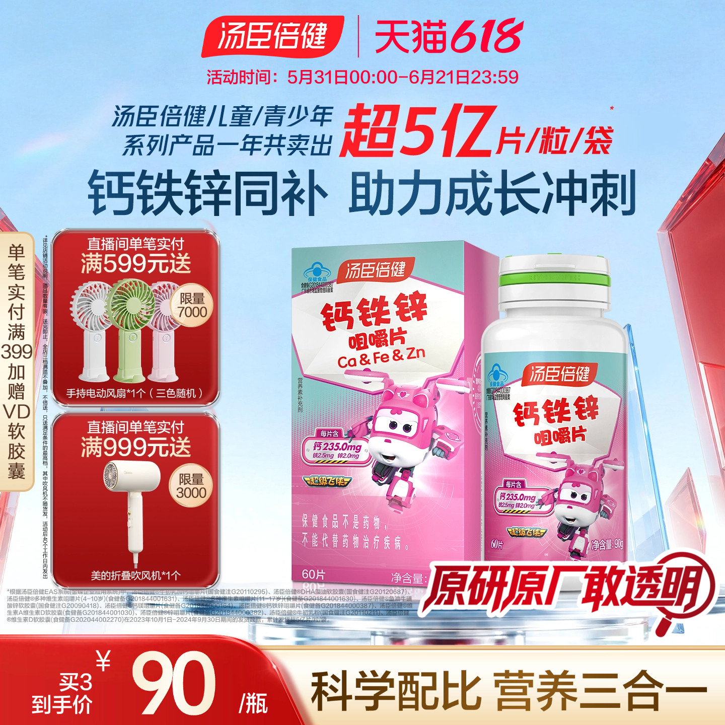 汤臣倍健钙铁锌咀嚼片钙片碳酸钙青少年成长儿童钙非口服液旗舰店