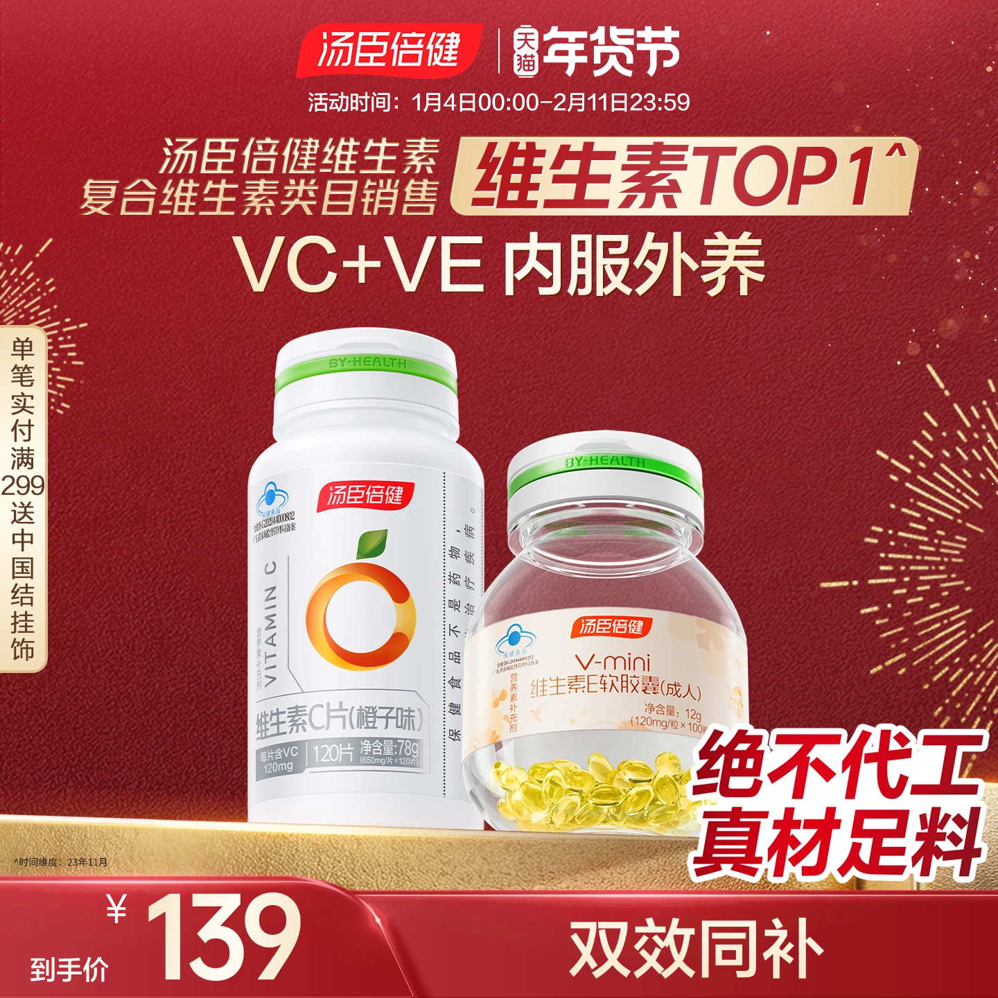 汤臣倍健维生素C咀嚼片CE组合维生素e软胶囊ve维c维evc官方旗舰店