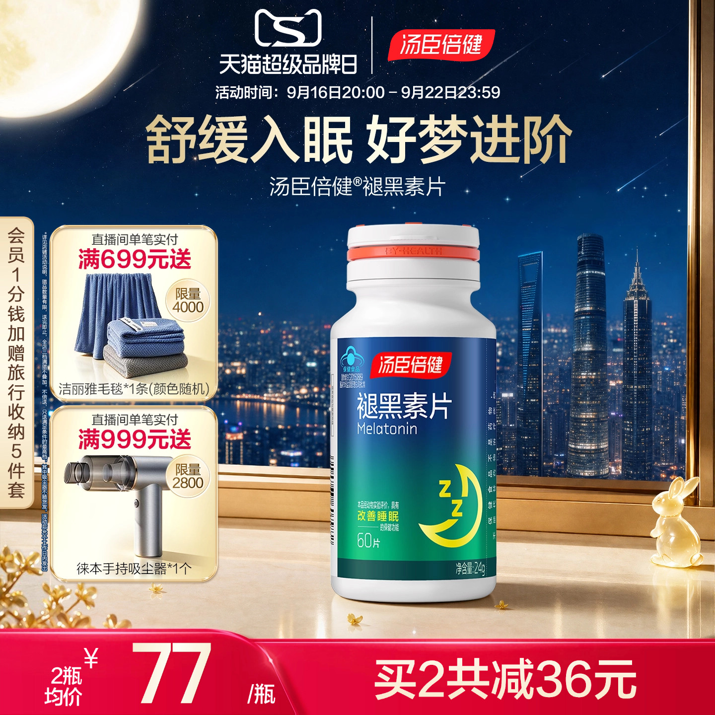 改善睡眠男女官网褪黑素片图片
