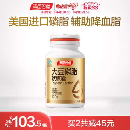 汤臣倍健大豆磷脂软胶囊