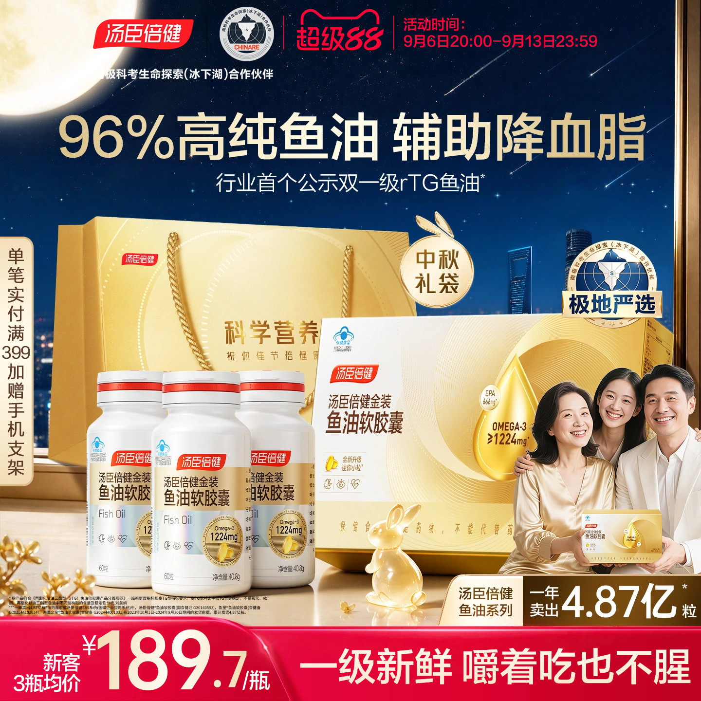 汤臣倍健高纯度金装鱼油降血脂图片