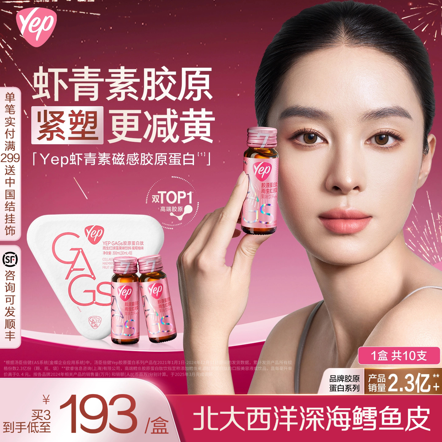 金晨同款]汤臣倍健yep虾青素磁感小粉瓶7g鳕鱼胶原蛋白肽饮口服液,保健食品/膳食营养补充食品,胶原蛋白,淘宝优惠券,粉丝福利购,淘宝优惠卷