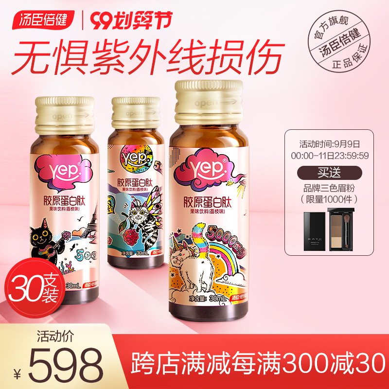 3盒装】汤臣倍健胶原蛋白口服液液态饮正品蛋白肽水解粉女小粉瓶
