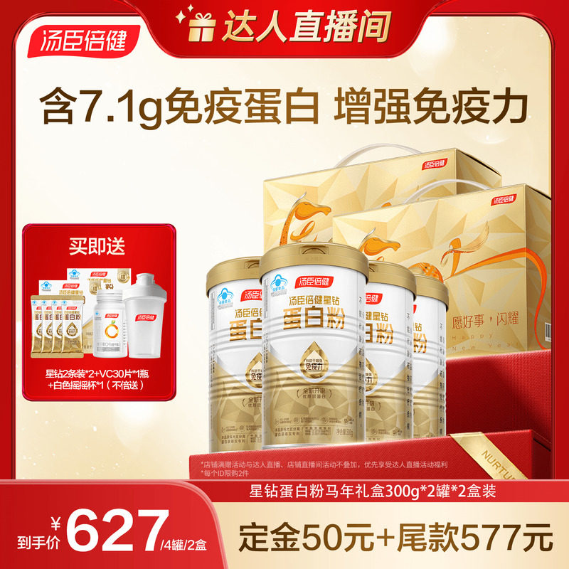 【达人直播】汤臣倍健蛋白质粉增强免疫力中老年人成人营养,保健食品/膳食营养补充食品,大豆分离蛋白/混合蛋白,淘宝优惠券,粉丝福利购,淘宝优惠卷