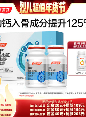 【付定！烈儿超值年货节】汤臣倍健金标志液体钙女性成人中老年